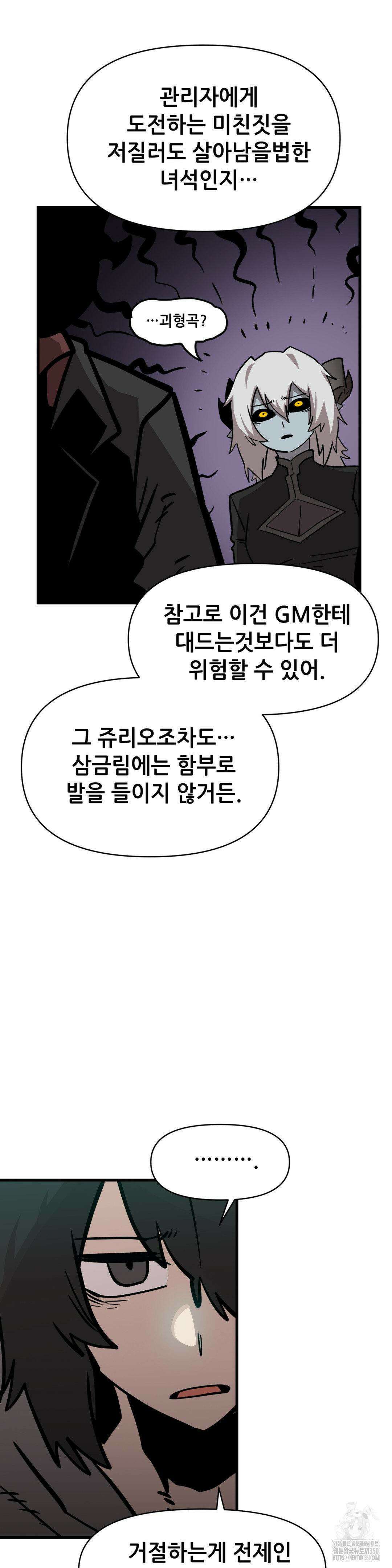 게임은 살인이다 33화 37