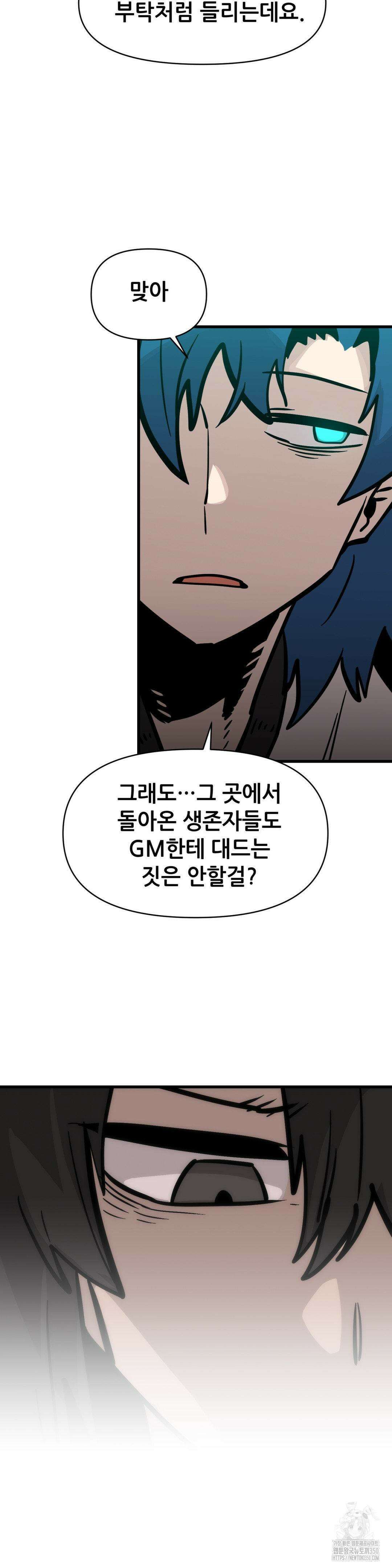 게임은 살인이다 33화 38