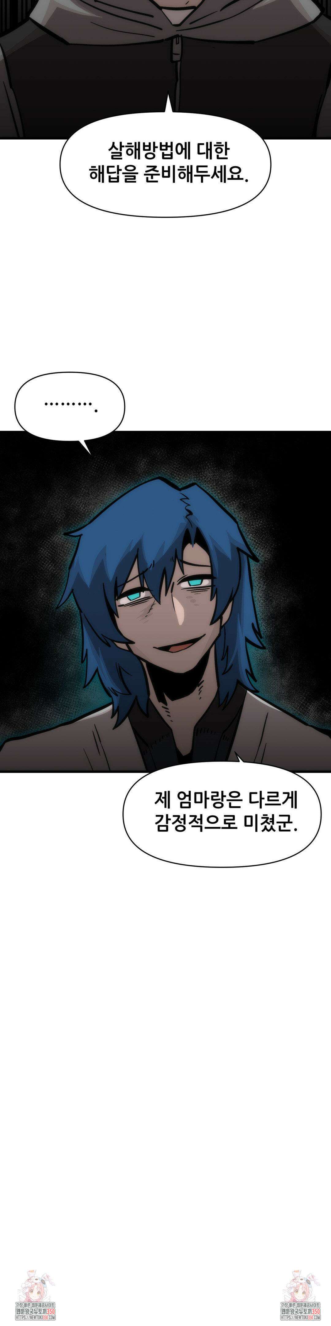 게임은 살인이다 33화 41