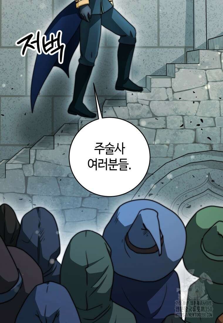 평생운 강화에 쓰다 29화 2
