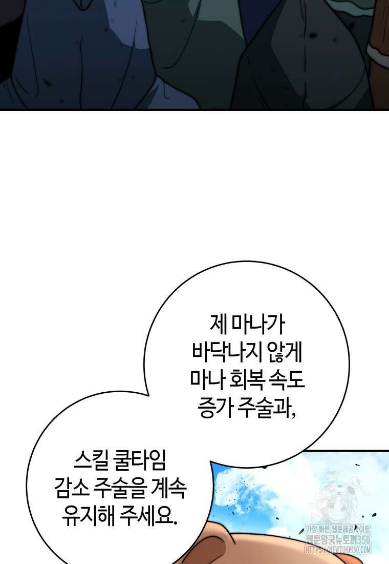 평생운 강화에 쓰다 29화 3