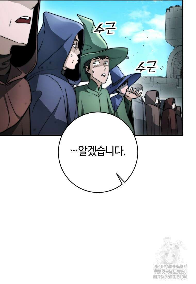 평생운 강화에 쓰다 29화 5