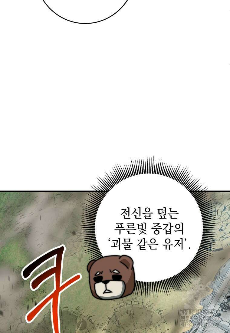 평생운 강화에 쓰다 29화 7