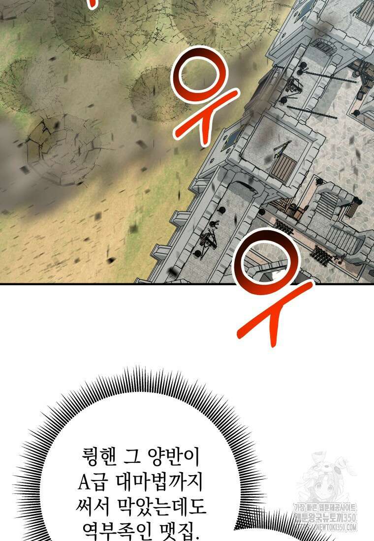평생운 강화에 쓰다 29화 8