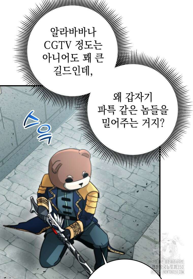 평생운 강화에 쓰다 29화 12