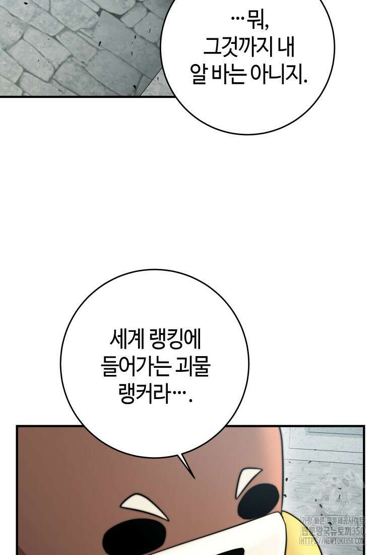 평생운 강화에 쓰다 29화 13