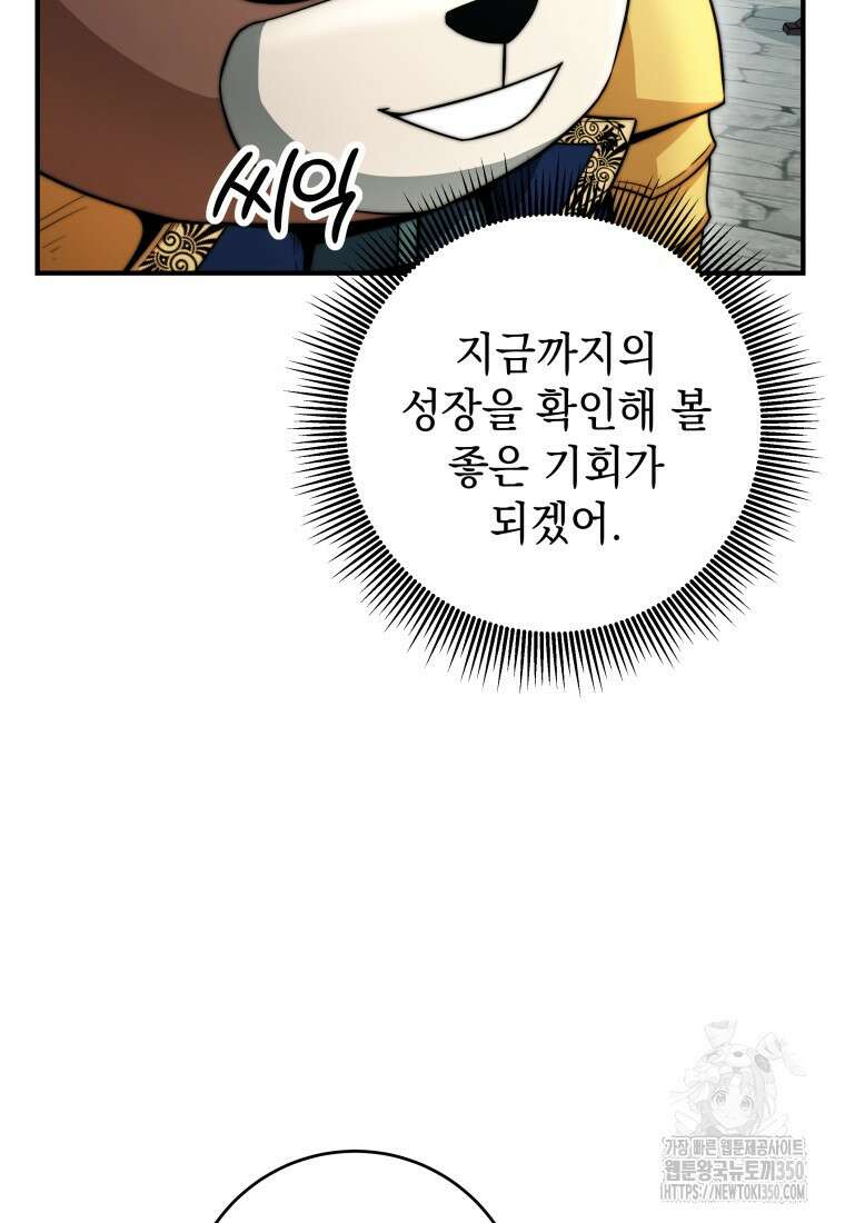평생운 강화에 쓰다 29화 14