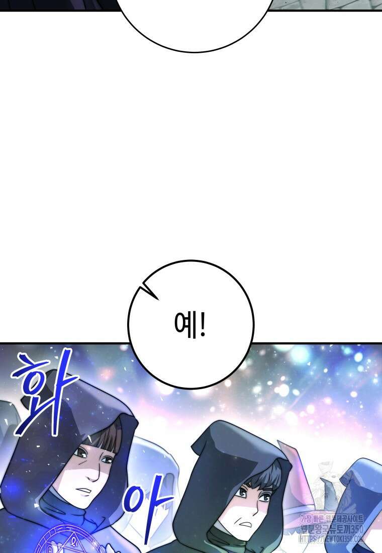 평생운 강화에 쓰다 29화 16