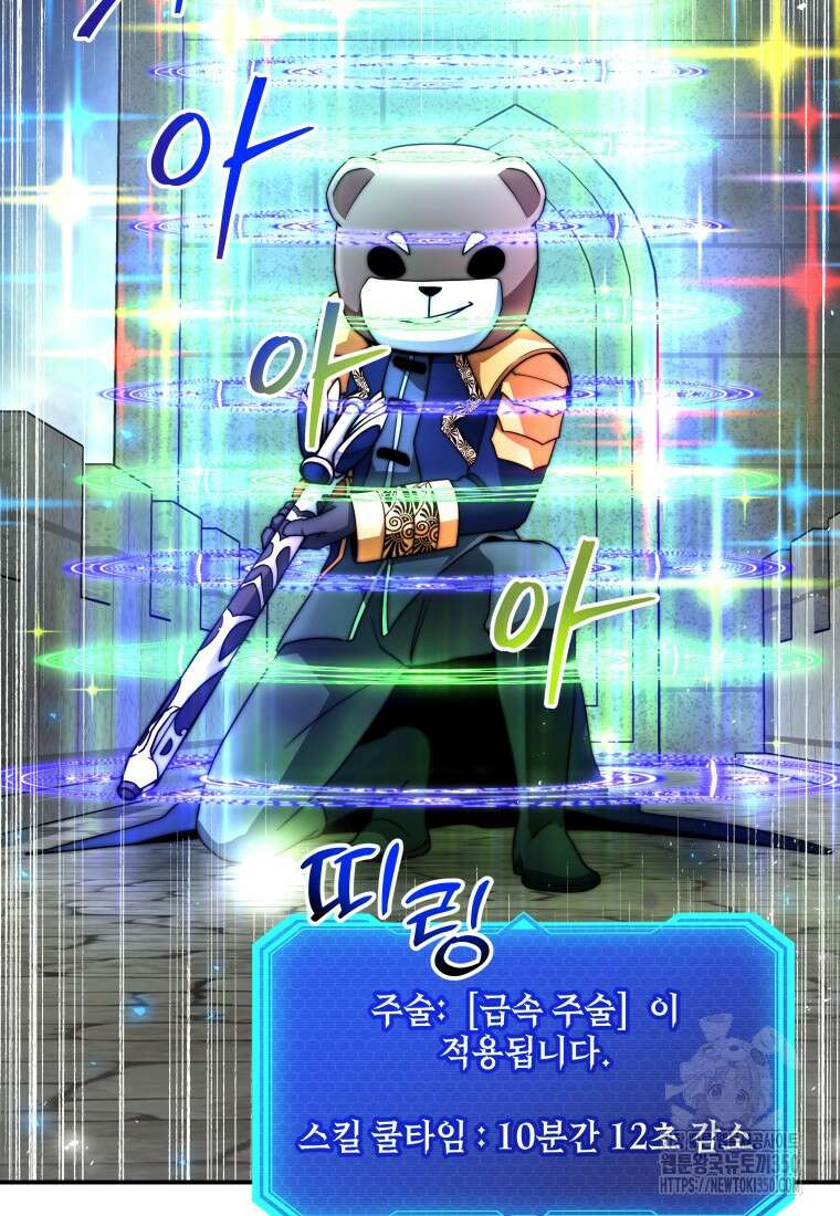 평생운 강화에 쓰다 29화 18