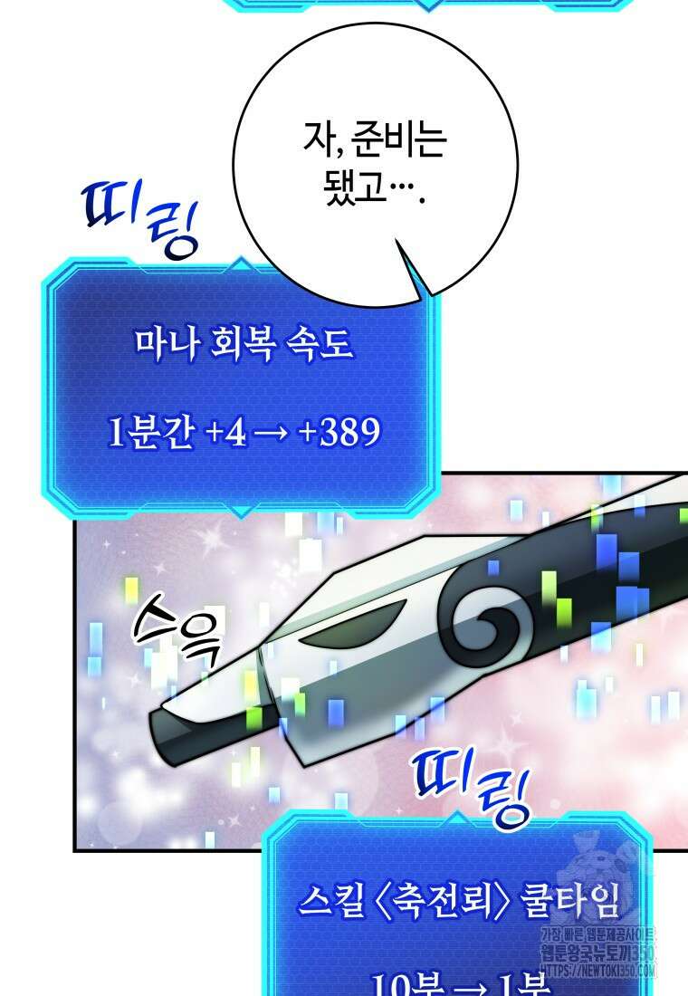 평생운 강화에 쓰다 29화 19
