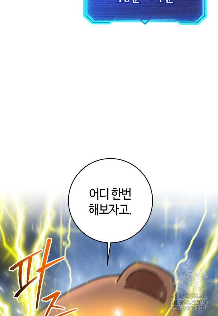 평생운 강화에 쓰다 29화 20