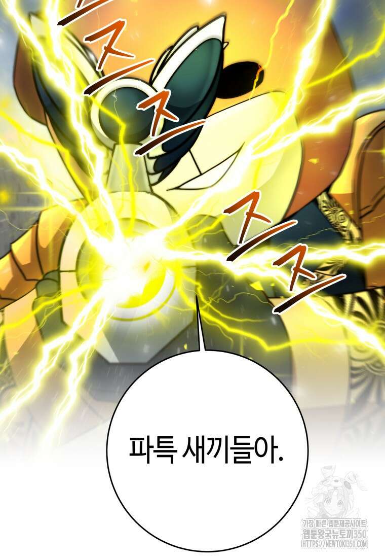 평생운 강화에 쓰다 29화 21