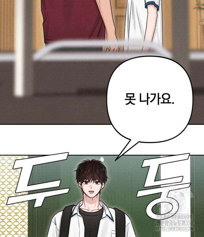 청춘계시록 84화 3