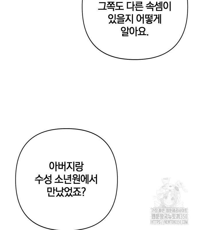 청춘계시록 84화 5