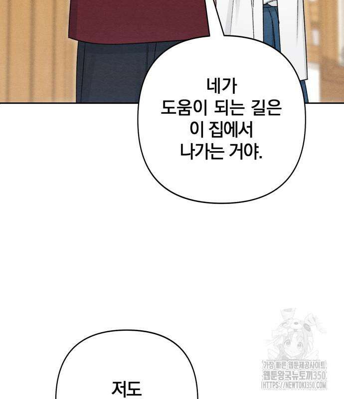 청춘계시록 84화 13