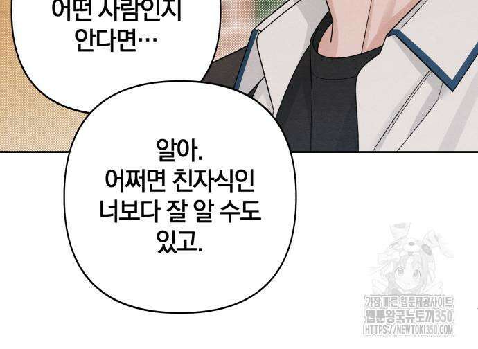 청춘계시록 84화 15