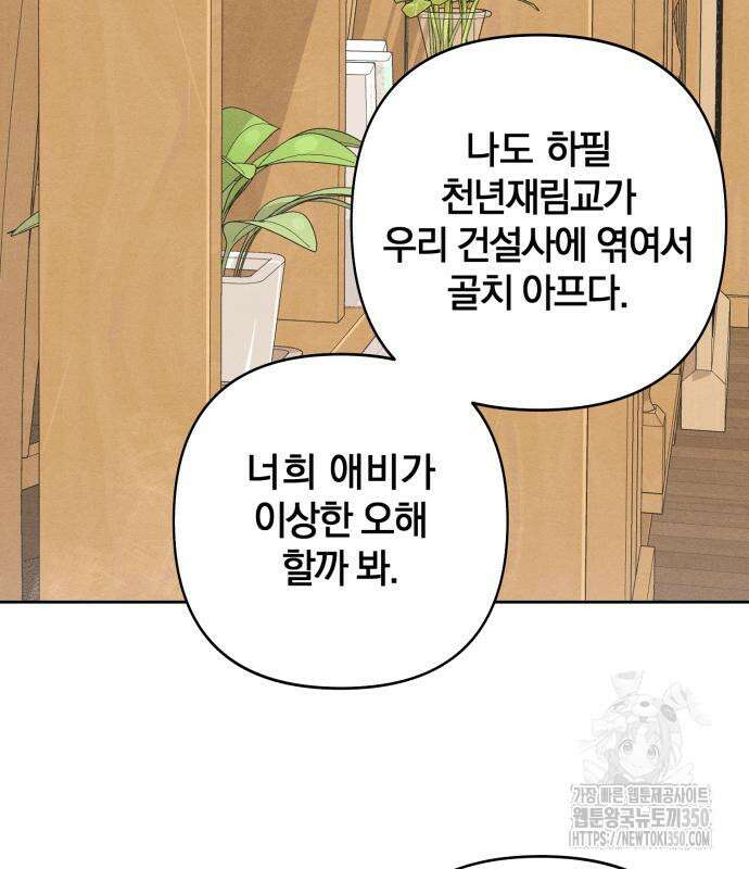 청춘계시록 84화 18