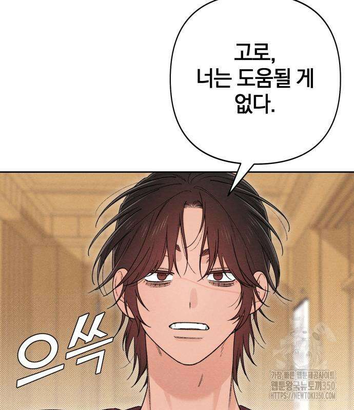 청춘계시록 84화 19