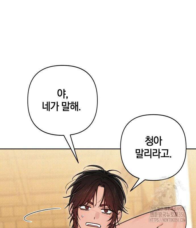 청춘계시록 84화 35