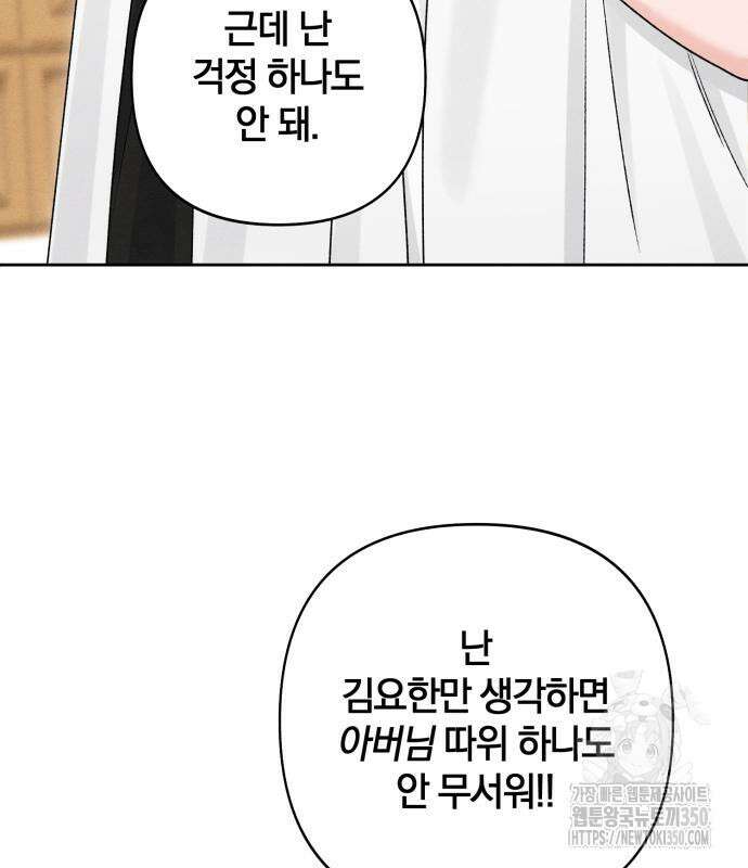 청춘계시록 84화 44