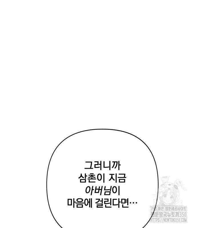청춘계시록 84화 46