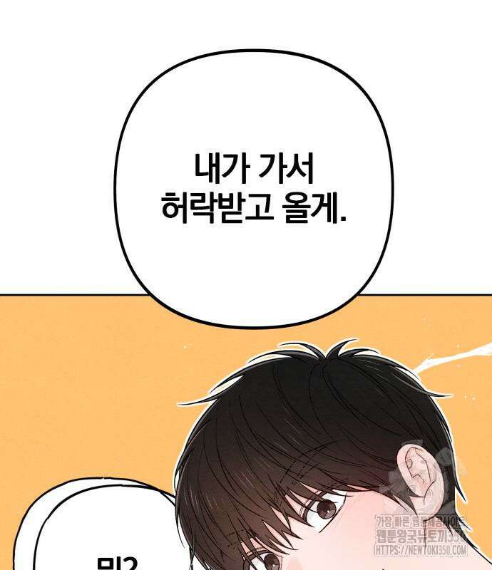 청춘계시록 84화 49