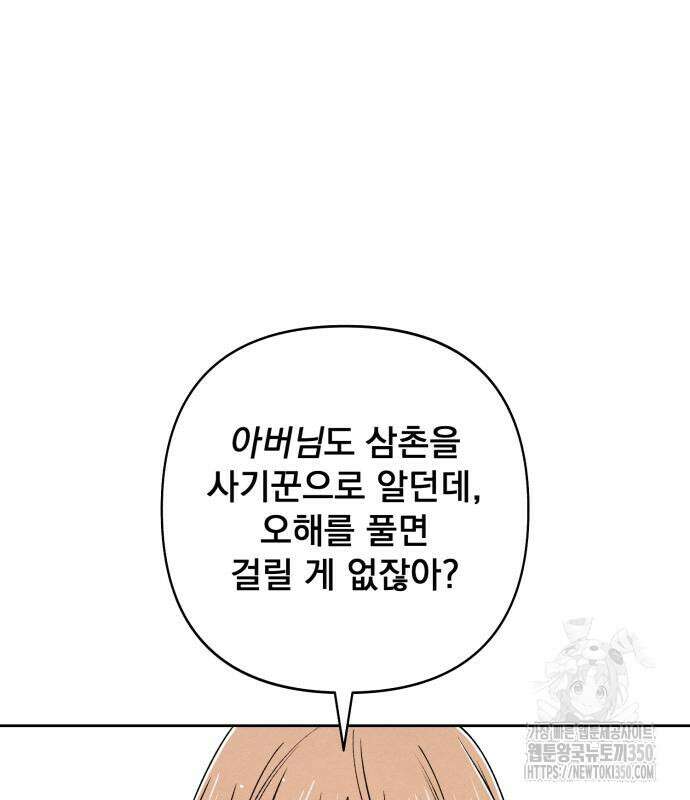 청춘계시록 84화 51