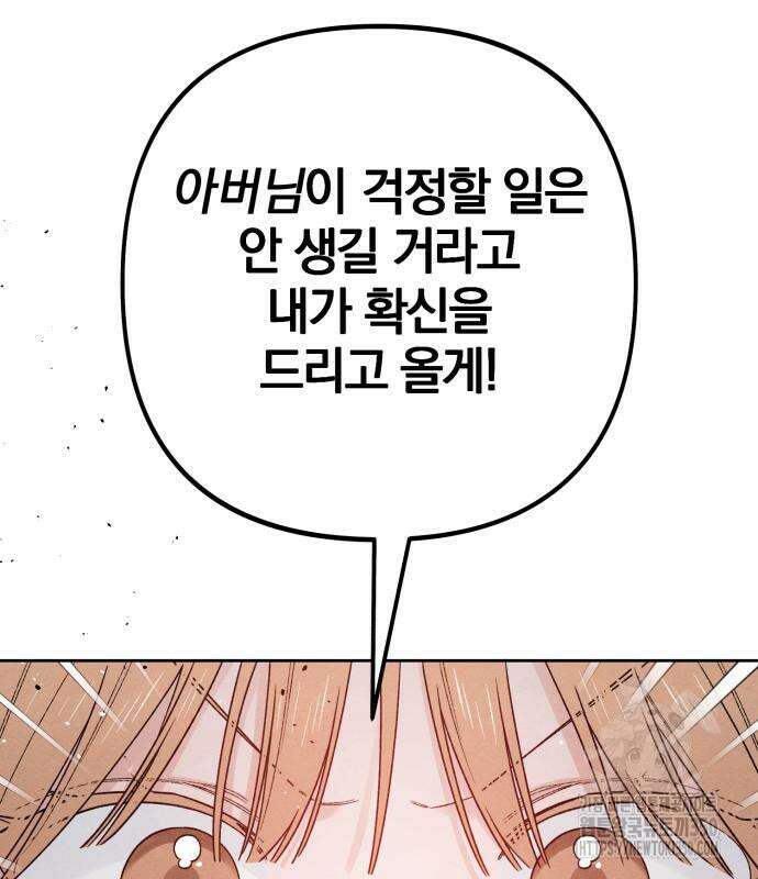 청춘계시록 84화 55