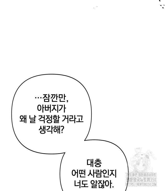 청춘계시록 84화 57