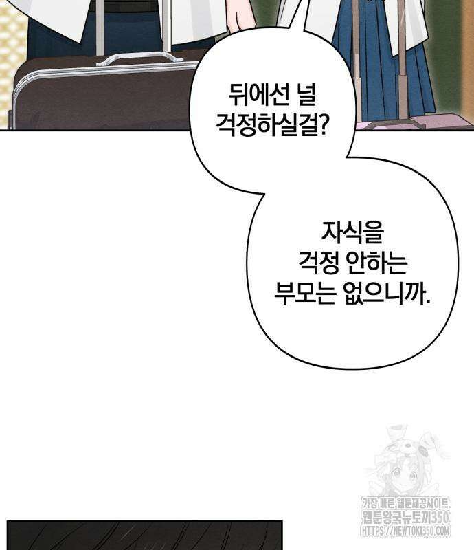 청춘계시록 84화 59