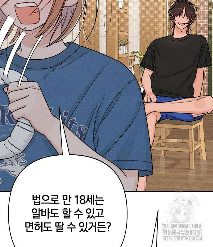 청춘계시록 84화 84