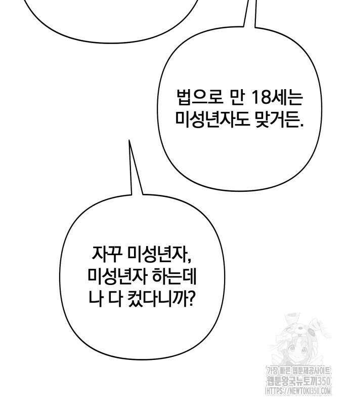 청춘계시록 84화 85