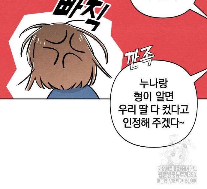 청춘계시록 84화 88