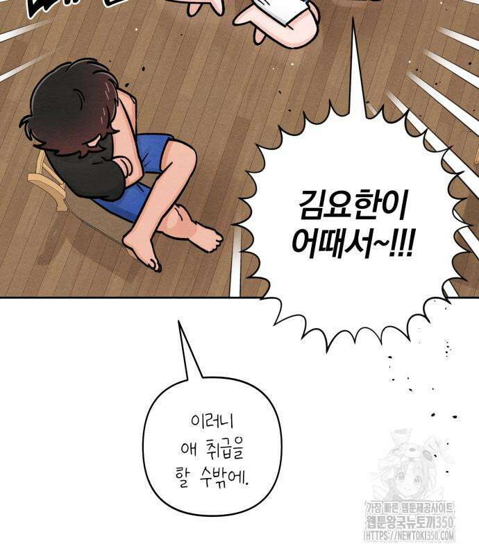 청춘계시록 84화 90