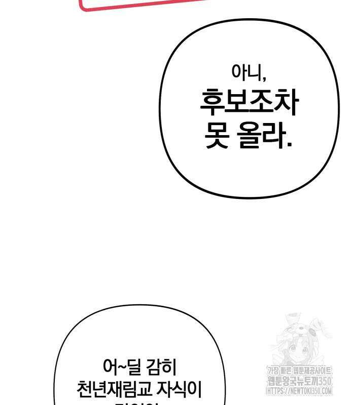 청춘계시록 84화 95