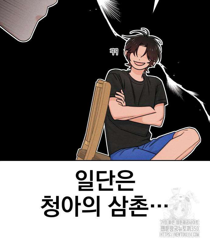 청춘계시록 84화 99