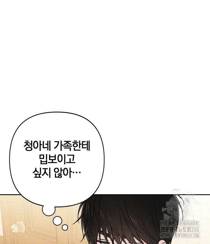 청춘계시록 84화 100