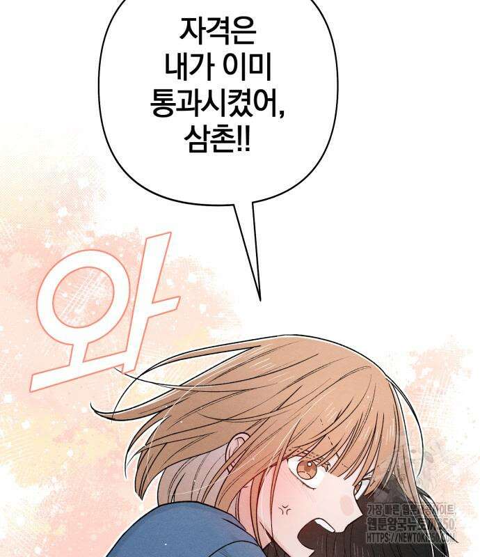 청춘계시록 84화 106