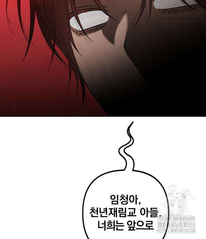 청춘계시록 84화 116
