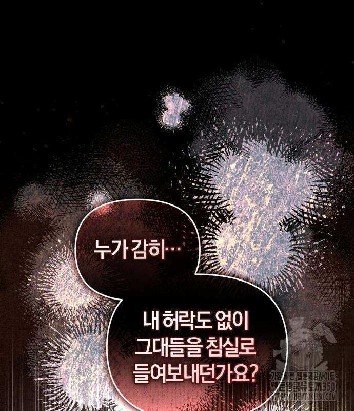 대리 황후지만 첫날밤을 보내버렸다 4화 2
