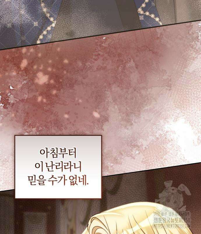 대리 황후지만 첫날밤을 보내버렸다 4화 5