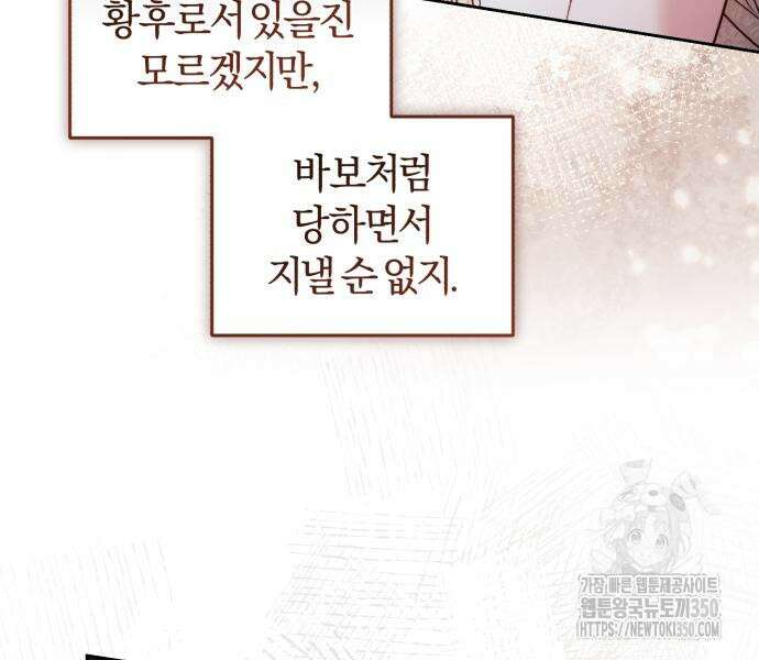 대리 황후지만 첫날밤을 보내버렸다 4화 7