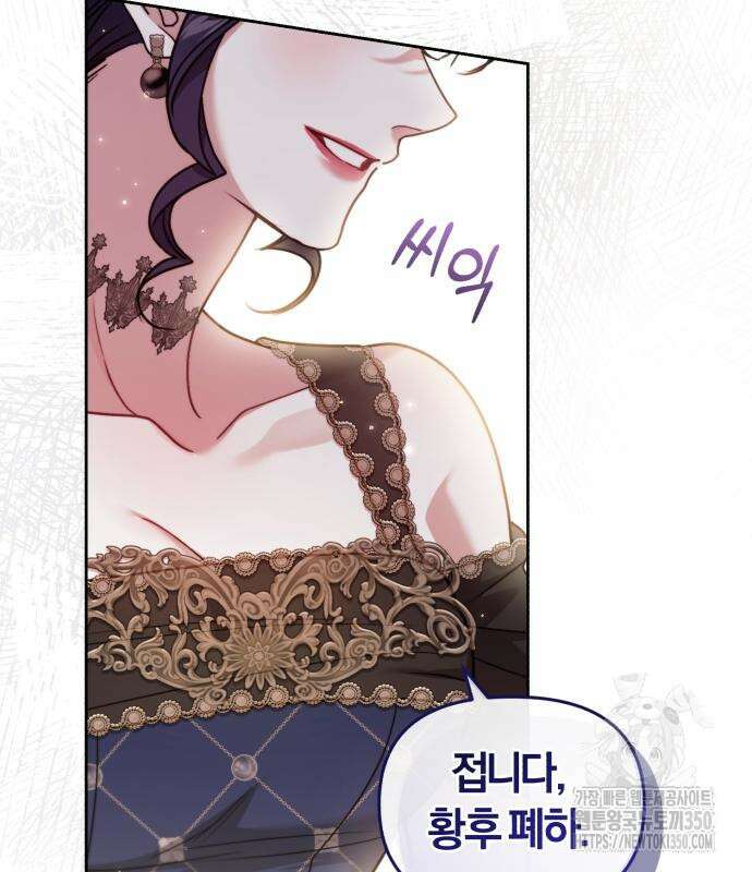대리 황후지만 첫날밤을 보내버렸다 4화 8