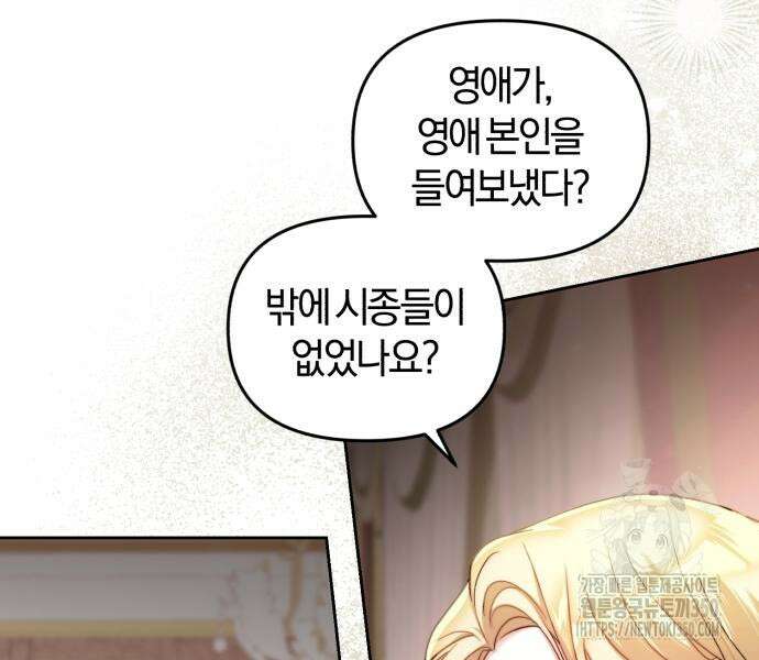 대리 황후지만 첫날밤을 보내버렸다 4화 10