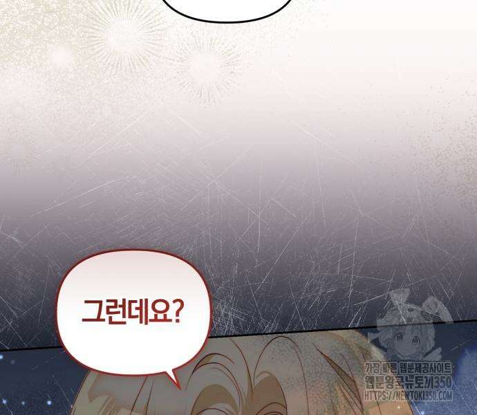대리 황후지만 첫날밤을 보내버렸다 4화 12