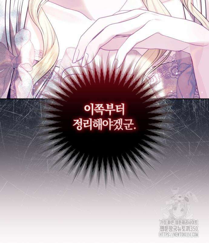 대리 황후지만 첫날밤을 보내버렸다 4화 14