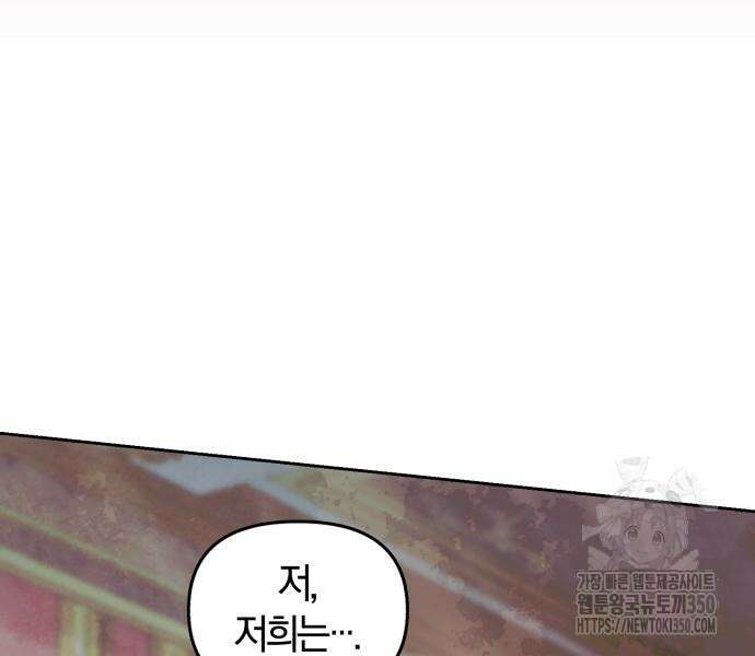 대리 황후지만 첫날밤을 보내버렸다 4화 15