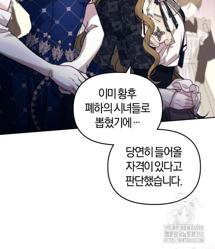 대리 황후지만 첫날밤을 보내버렸다 4화 17