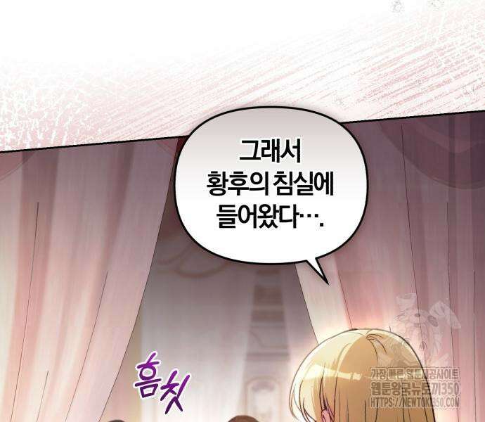 대리 황후지만 첫날밤을 보내버렸다 4화 18