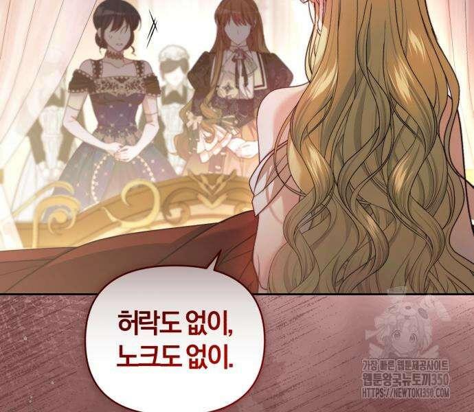 대리 황후지만 첫날밤을 보내버렸다 4화 19